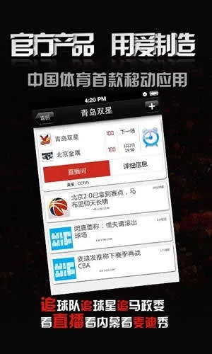 看cba球赛用什么软件？推荐几款好用的直播软件-第2张图片-www.211178.com_果博福布斯