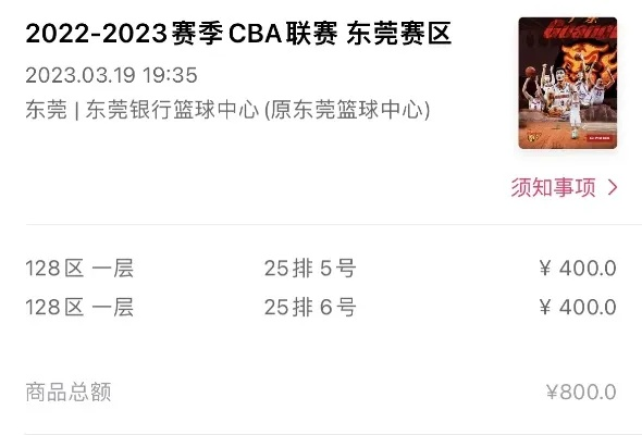 cba东莞队门票在哪里购买？-第2张图片-www.211178.com_果博福布斯