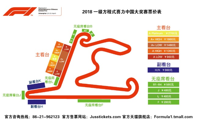 F1赛车场门票怎么买？购票攻略大介绍-第2张图片-www.211178.com_果博福布斯