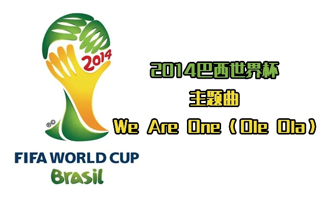 2014世界杯助攻王 2014世界杯we are one-第2张图片-www.211178.com_果博福布斯