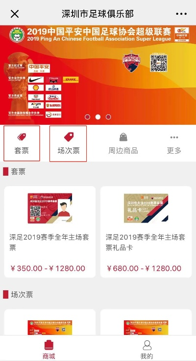 中超门票怎么买？教你轻松搞定